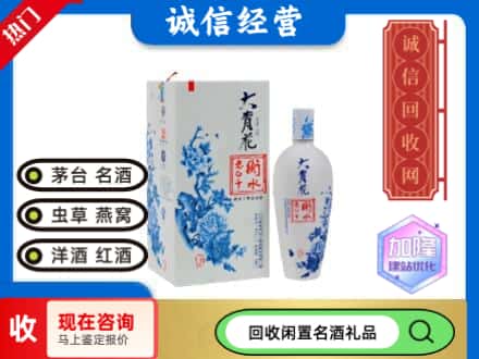 回收价格:福山区回收衡水老白干