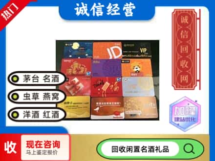 福山区回收购物卡