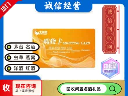 福山区回收大润发购物卡