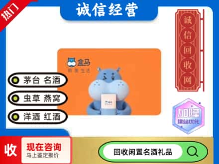福山区回收盒马生鲜卡