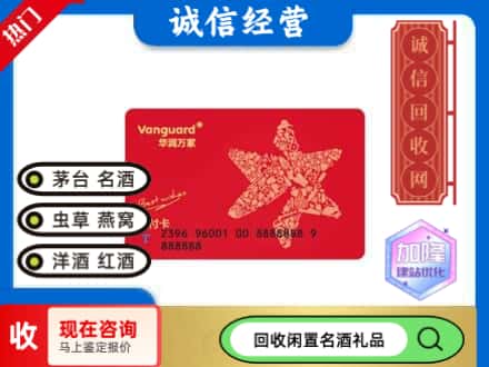 福山区回收华润万家卡