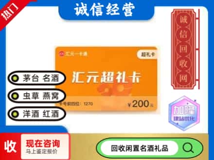 福山区回收汇元购物卡