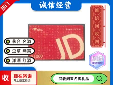 福山区回收京东卡
