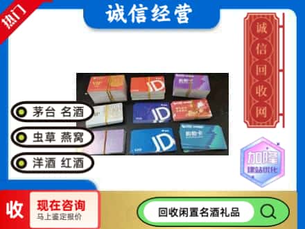 福山区回收商超卡