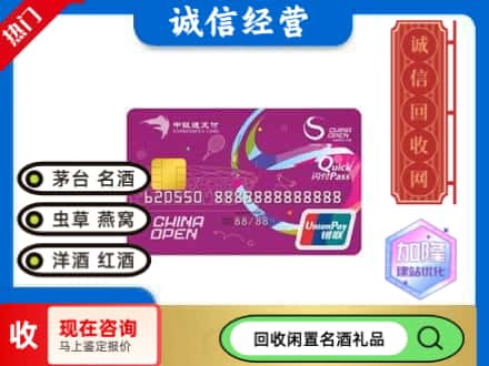 福山区回收中银通支付卡