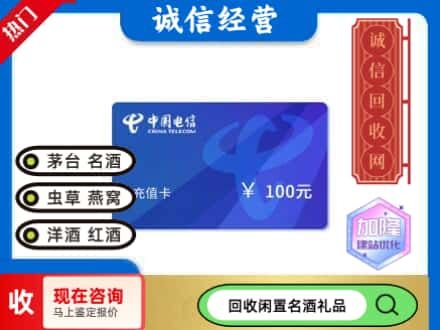 福山区回收电信充值卡