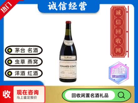 福山区回收红酒