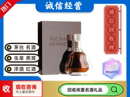 福山区回收李察洋酒