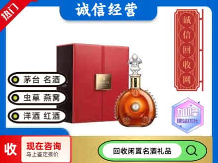 福山区回收路易十三